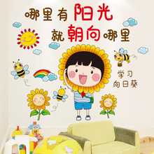 向日葵教室班级文化墙儿童房间布置装饰墙贴励志贴纸贴画自粘学生