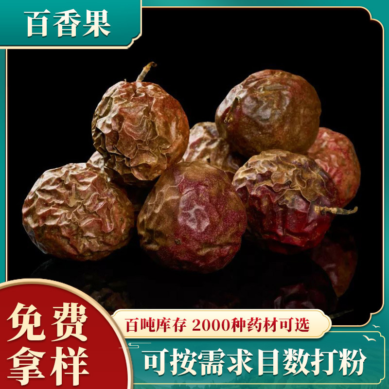 免费拿样百香果干原料 洋石榴速溶果粉固体饮料原料冲调饮品中药