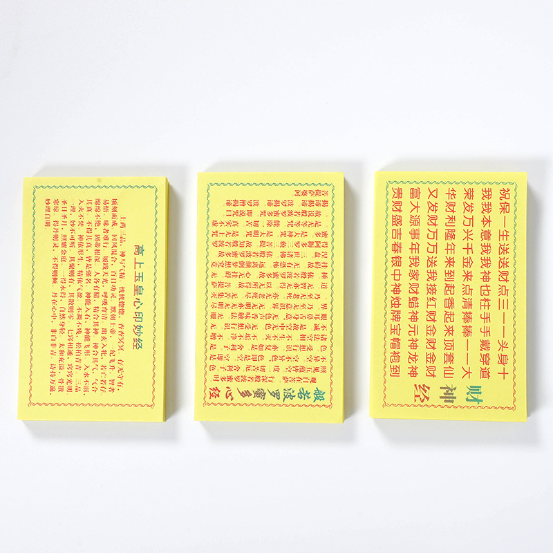 批发佛像神像装藏经文 高上玉皇心印妙经 财神经般若波罗蜜多心经