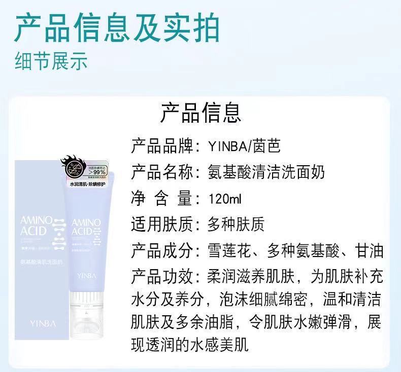 正品现货茵芭按摩刷头控油氨基酸洗面奶120ml学生温和洁面乳女