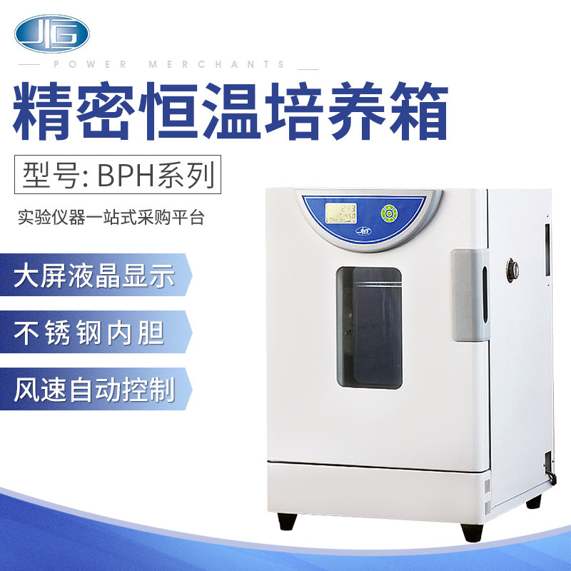 上海一恒bph-9042精密实验室恒温培养箱微生物细胞细菌植物培育箱