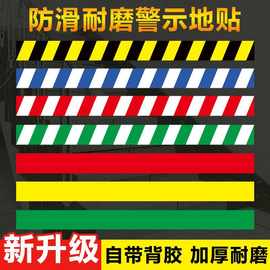 防滑警示地贴一米线黄黑线磨砂耐磨安全隔离贴条车站工厂银行医院地面