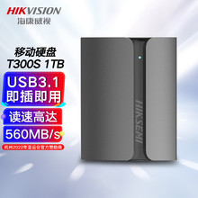 海康威视HIKVISION移动固态硬盘T300S 1TB Type-c USB3.1 T300s