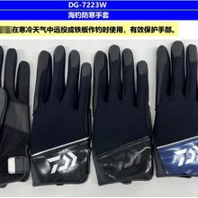 DAIWA达亿瓦 23秋冬DG-6223/7223/7123/7323防风保暖手套钓鱼手套