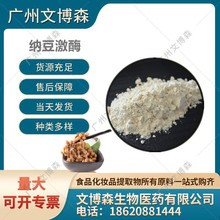 纳豆激酶 20000FU/g 纳豆提取物 纳豆发酵来源 100g/袋 食品级