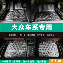 适用大众宝来桑塔纳朗逸途观L探岳途岳迈腾速腾高尔夫TPE汽车脚垫