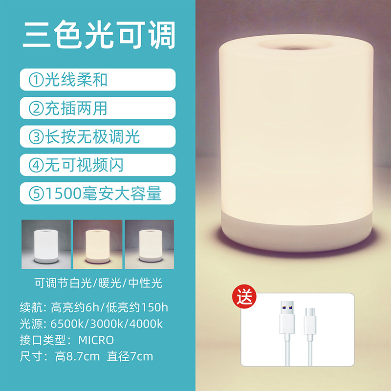 Charging Touch Bedside Small Night Lamp Wireless Eye Protection Dormitory Good Stuff Baby Feeding Artifact Night Toilet Night Light