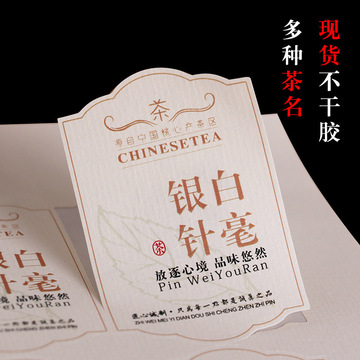 普洱茶白茶标签白毫银针标贴设计红茶绿茶叶礼盒特种纸不干胶标签