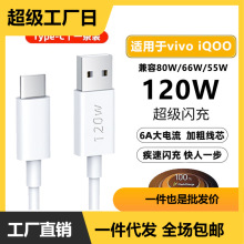 旌壹适用vivoiQOO充电线120W双引擎80W快充Typec数据线6A闪充魅族