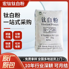 四川攀钢钒钛R-258金红石型钛白粉 涂料油漆油墨通用 遮盖力强