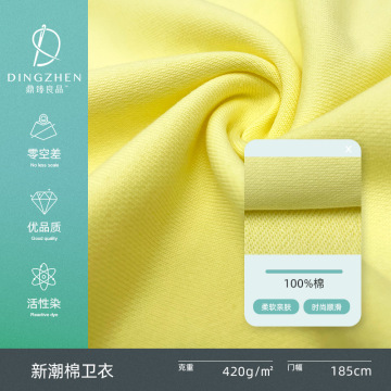 420g全棉大卫衣 新潮棉卫衣毛圈鱼鳞布 时尚套头衫针织裤面料