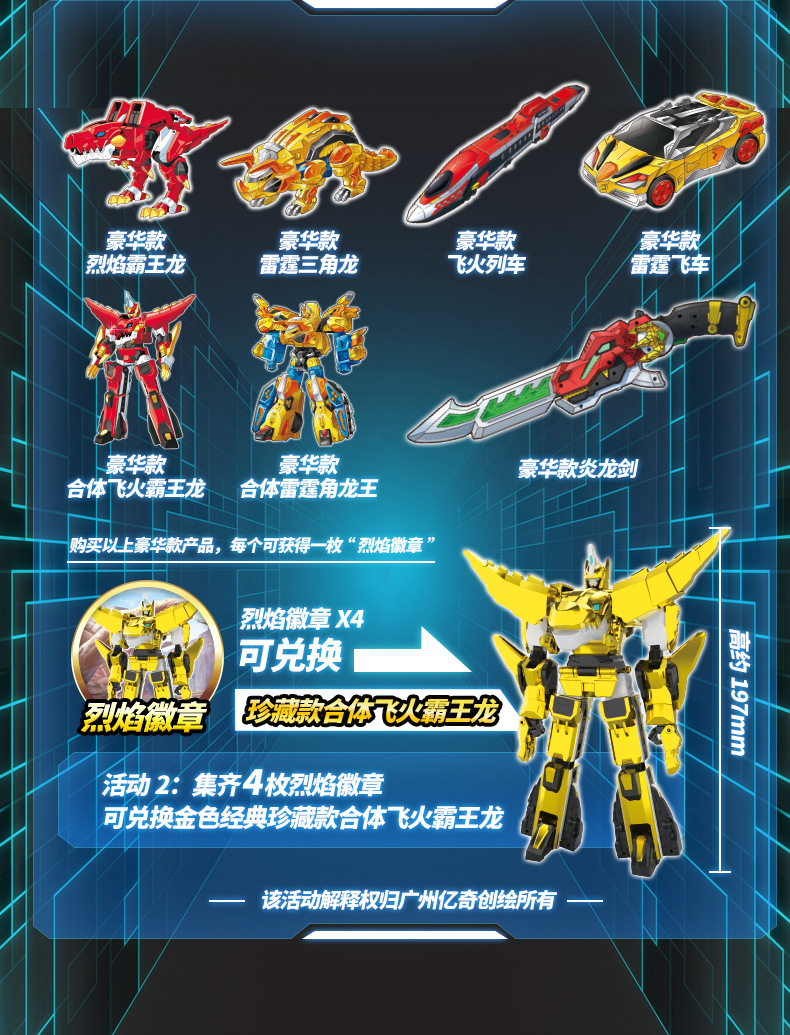心奇爆龙战车4战龙合体变形机甲经典版烈焰霸王龙男孩恐龙玩具