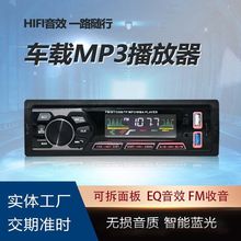 12V 车载收音机通用汽车卡机蓝牙MP3播放器插卡汽车U盘FM收音机