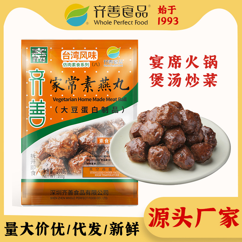 齐善素食 家常素燕丸家用批发素肉烧烤零食食品摆摊火锅早餐吃的