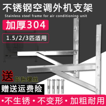 304不锈钢空调支架一体高楼农村自建房底座不锈钢阳台安装架落地