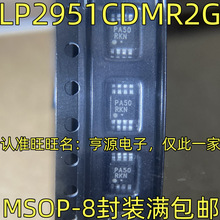 LP2951CDMR2G 低压差线性稳压IC MSOP-8丝印PA50 质量保证 欢迎咨