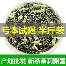 茶叶2024新茶茉莉花茶浓香型川派茉莉飘雪绿茶毛峰碧螺春散装500g