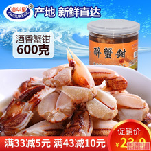 海华星醉蟹钳即食600g灌装蟹爪小海鲜生腌螃蟹腿梭子蟹脚海鲜罐头