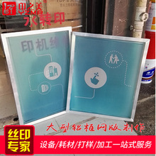 丝印网版订制移印模板丝网板网板制作重庆北碚丝印移印烫金加工