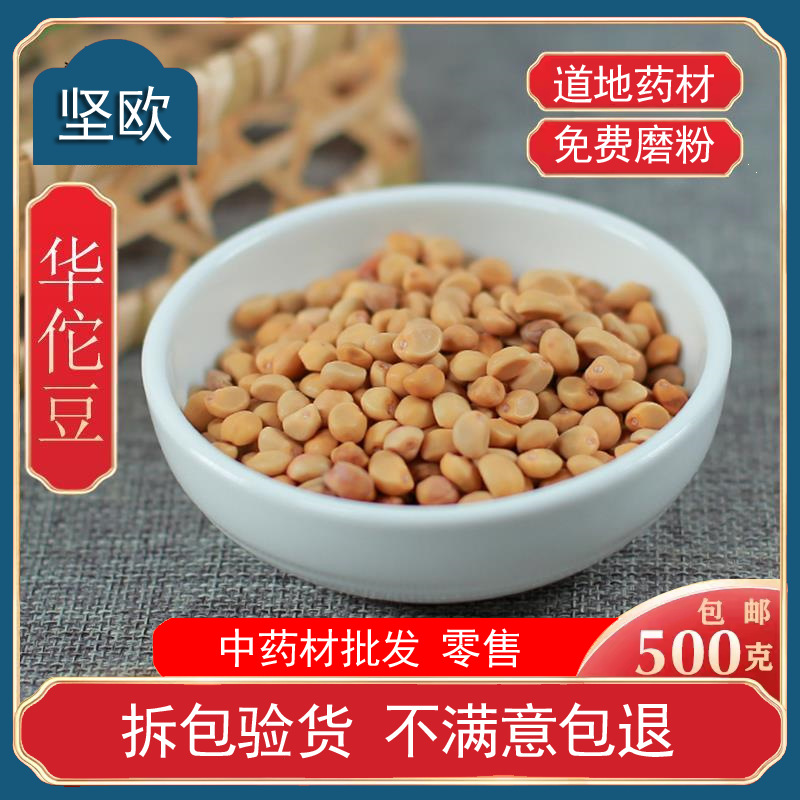 华佗豆中药材店铺散装金丝指葫芦子拐子豆小偷豆跌打豆贼老豆