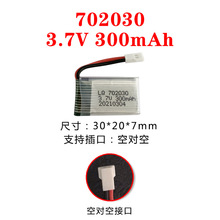 航模电池遥控飞机电池无人机配件 3.7V 702030 300毫安充电锂电池