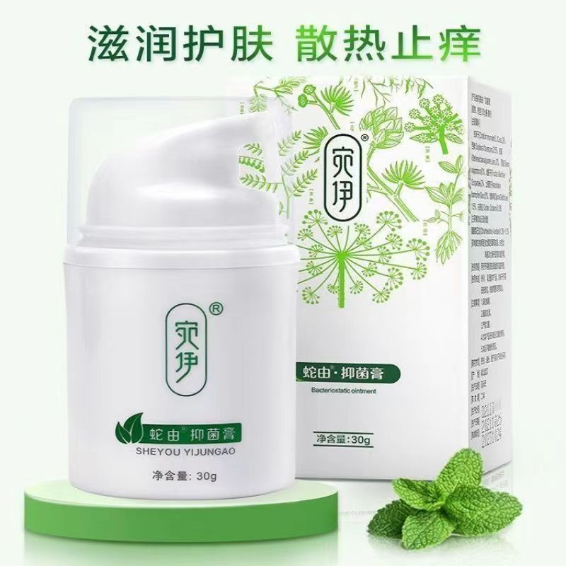 宛伊蛇油膏官方正品微商同款草本抑菌止痒抗菌宛伊蛇由膏一件代发
