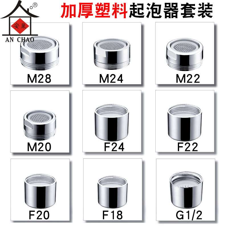 水龙头起泡器塑料家用厨房面盆防溅过滤嘴网出水嘴水龙头配件