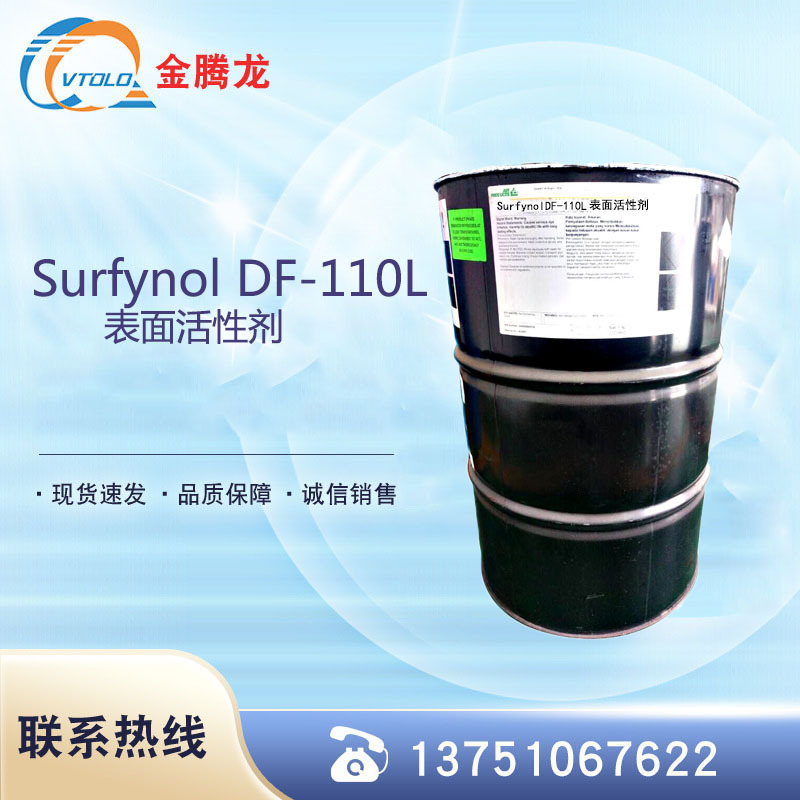 赢创surfynoldf110l表面活性剂炔二醇分子脱气消泡剂1kg起订