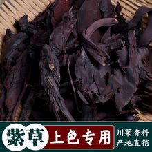 紫 紫皮 材香料 卤料卤肉火锅上色香辛料 天然上色香料包邮