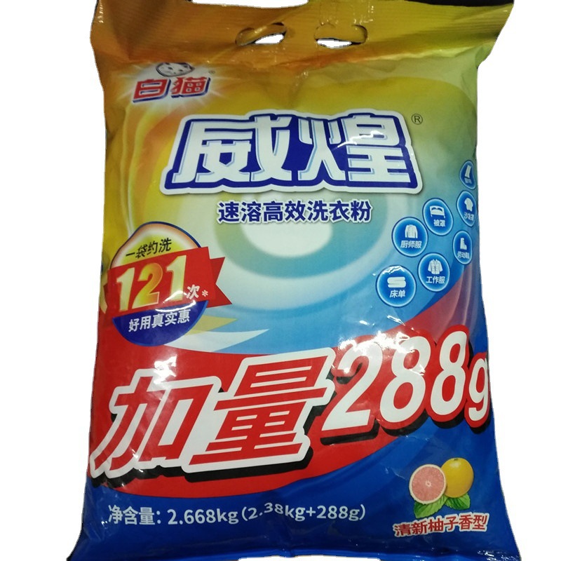 批发洗衣粉白猫2.38kg威煌速溶高效洗衣粉去渍无磷清新柚子香