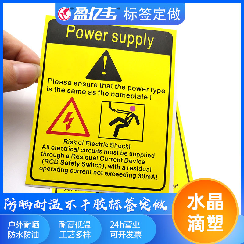 防水防褪色标贴户外耐高温耐晒标签耐晒贴纸耐高温标签印刷
