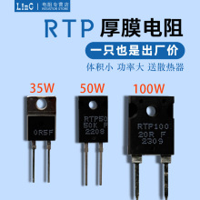 T0220/247大功率RTP厚膜无感高频平面取样电阻20W35W50W100W