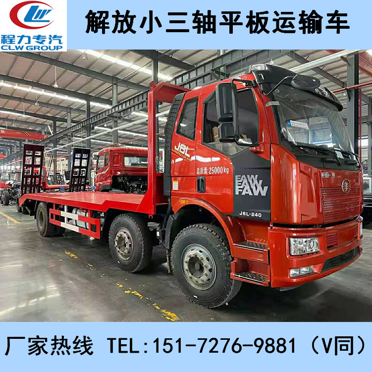 后八轮平板运输车 解放j6小三轴平板运输车 大挖机机械平板拖车