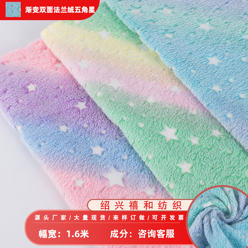 现货渐变双面法兰绒印花五角星  扎染七彩珊瑚绒 彩条小兔毛家纺