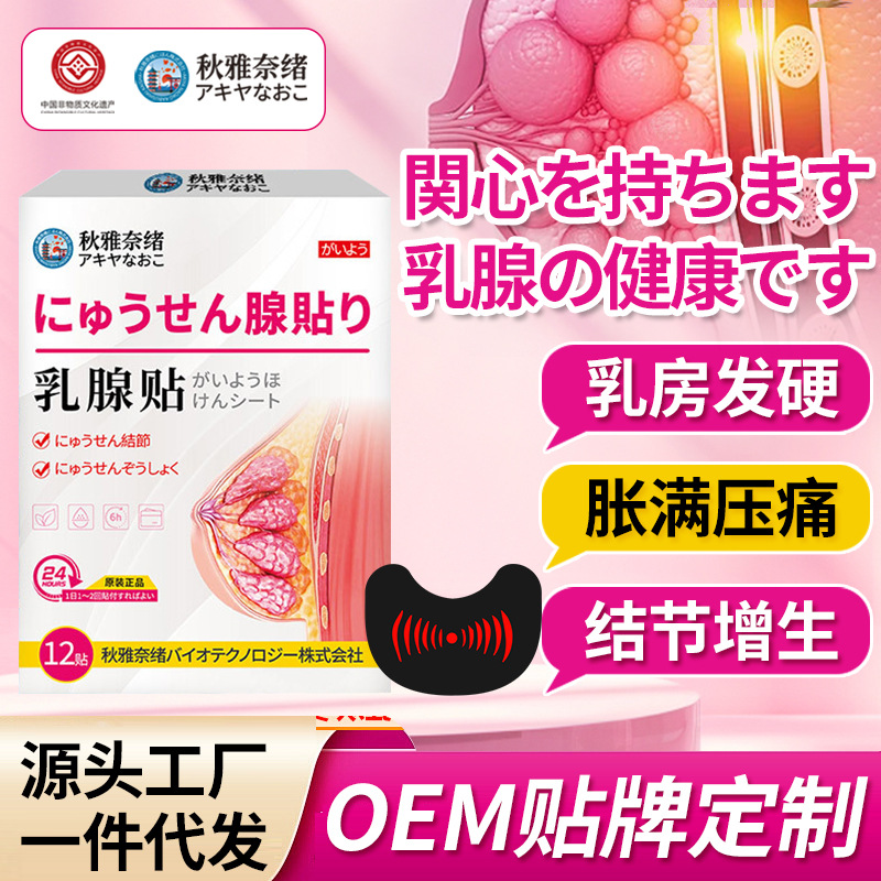 秋雅奈绪乳腺外用贴女性胸部副乳乳房硬块肿块增生不适保健膏贴