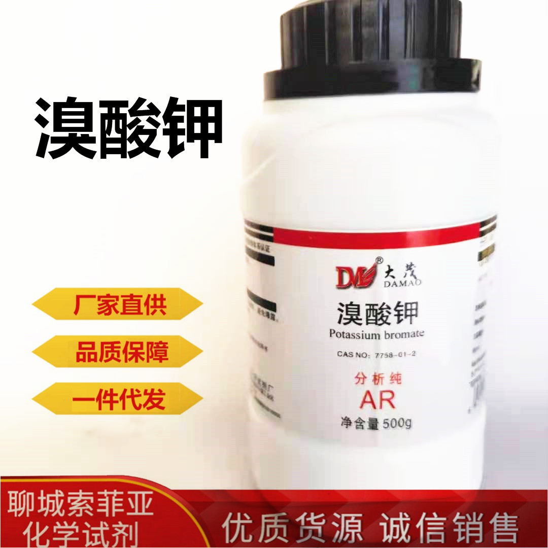 溴酸钾 分析纯ar 分析纯 cas:7758-01-2  含量:99.8% 500g