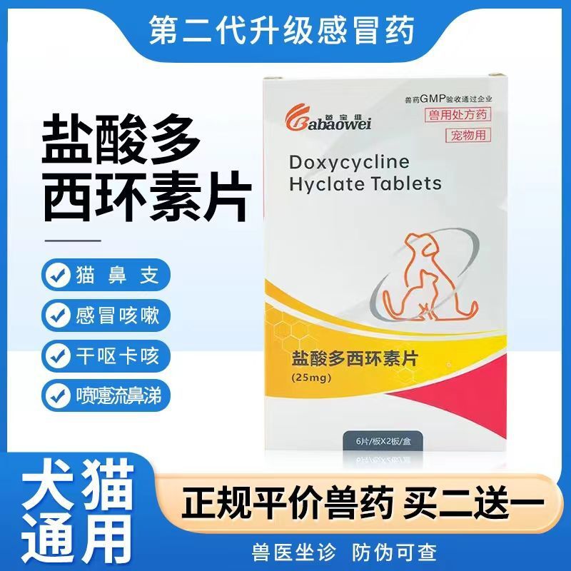 盐酸多西环素片宠物狗狗猫咪药猫鼻支打喷嚏流鼻涕犬窝咳-阿里巴巴