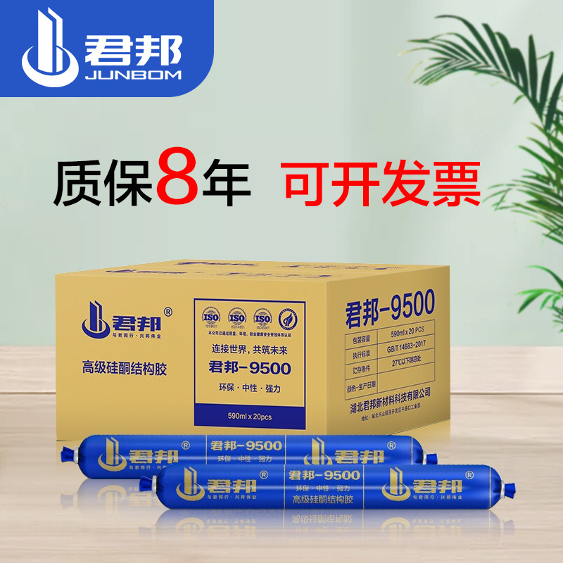 君邦 结构胶995中性硅酮耐候胶阳光房幕墙石材粘接填缝密封玻璃胶