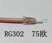 金特诺同轴电缆RG302柔软型同轴线75Ω射频电缆微波通信电缆RG303