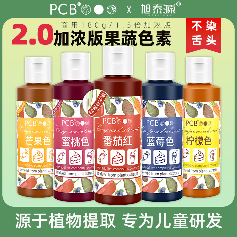 PCB加浓2.0版天然果蔬色素商用大瓶烘焙奶油蛋糕儿童可食用色素