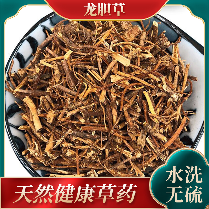 龙胆草 苦胆草整颗龙胆草苦龙胆草当季新货无硫干中药材精选250g