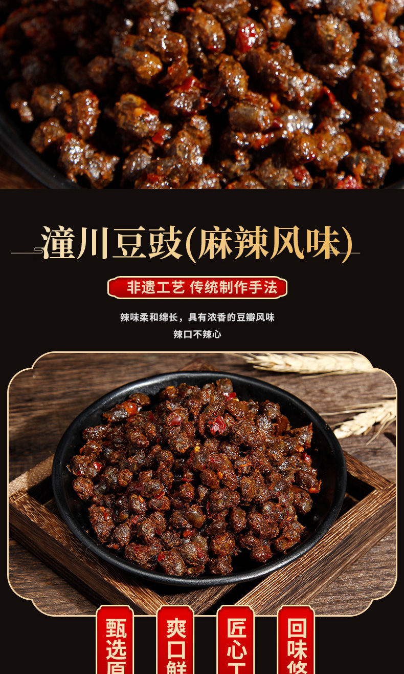麻辣豆豉四川潼川豆豉豆瓣酱蒸鱼炒菜油辣椒豆豉酱商用批发