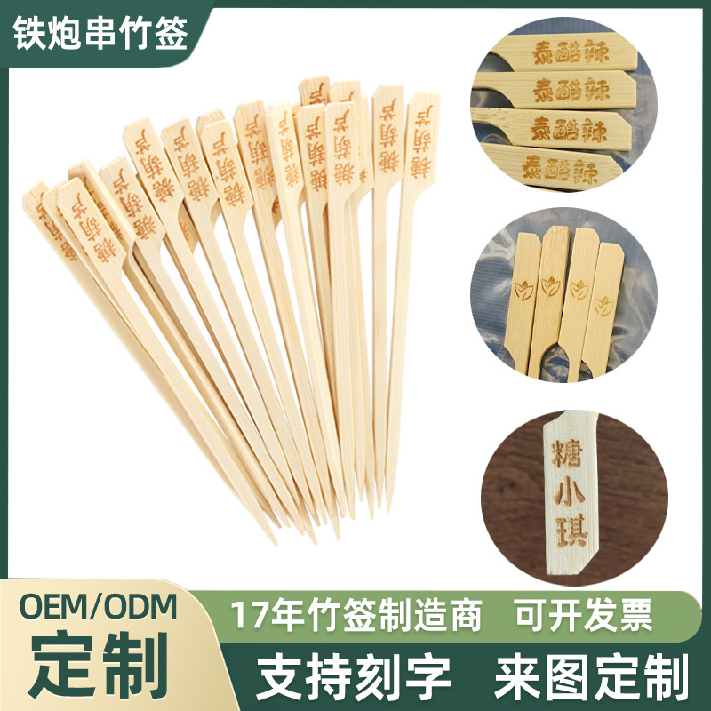 淄博烧烤关东煮一次性串串签子商用铁炮串钵钵鸡烧烤签竹签定制