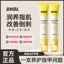 DHDL角蛋白护甲育护理预防倒刺防断裂滋润指甲强韧亮泽护甲膏现货