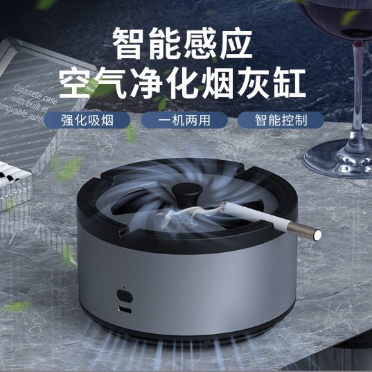 智能净化烟灰缸空气净化器家用创意个性负离子除烟味自动吸烟器