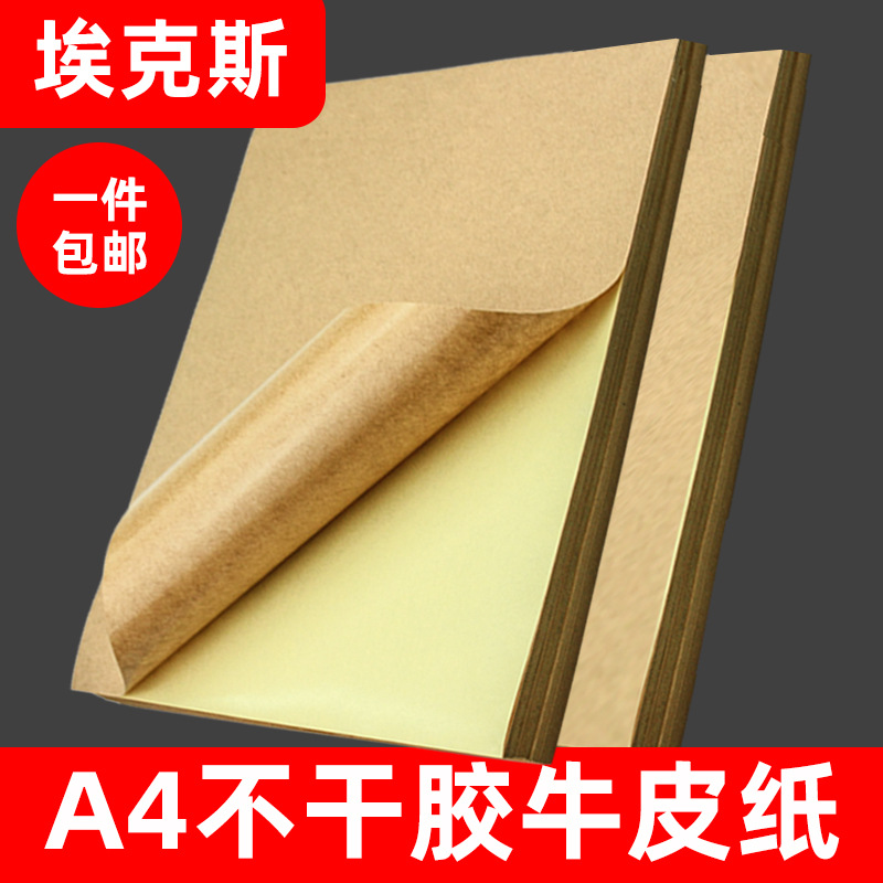 a4/a5 kraft paper adhesive sticker printing paper logistics box label sticker matte adhesive inkjet self-adhesive stick label