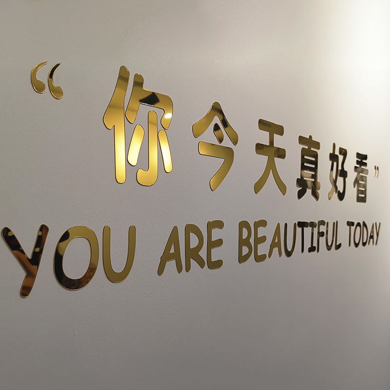 你今天真好看水晶立体亚克力镜面墙贴自粘服装咖啡店网红文字