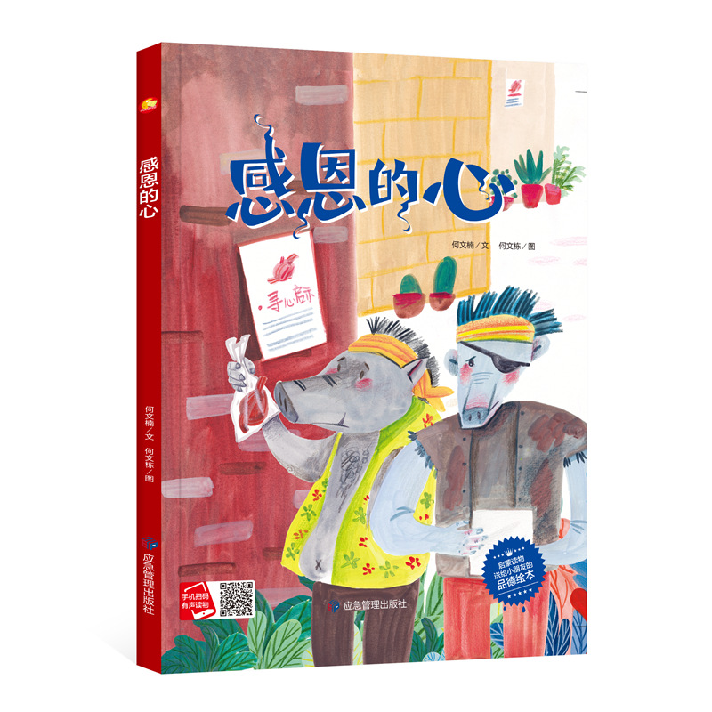 感恩的心书籍
