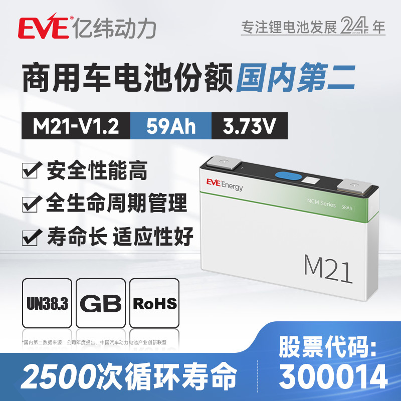 定制EVE亿纬锂能3.73V 59Ah方形三元电池M21-V1.2动力电芯三轮车