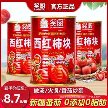新疆笑厨去皮西红柿400g番茄丁阳光番茄番茄红素丰富罐头家用即食